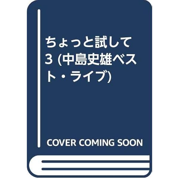 Amazon.co.jp: 制服の方舟 1 : 中島 史雄: 本